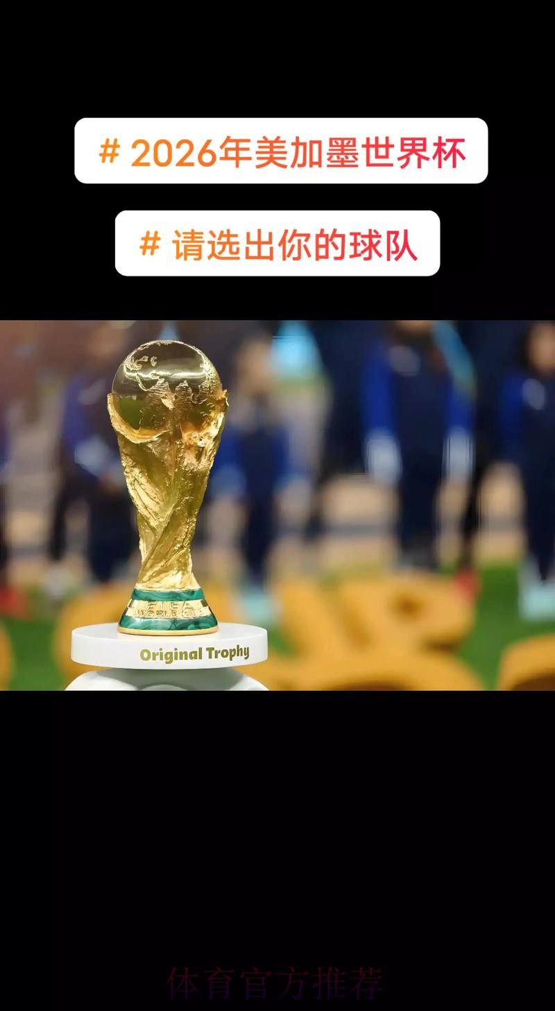 2026美加墨世界杯直播平台靠谱吗