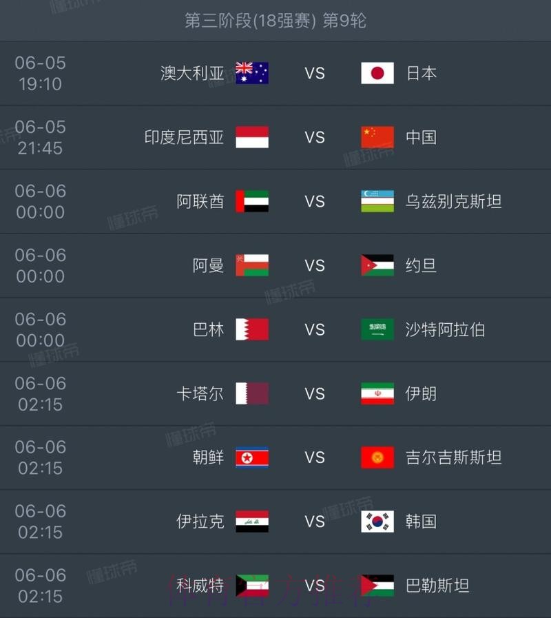 2026世界杯比赛时间高清