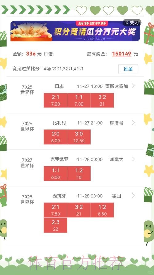 世界杯盘口入口最新网址